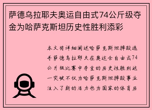 萨德乌拉耶夫奥运自由式74公斤级夺金为哈萨克斯坦历史性胜利添彩