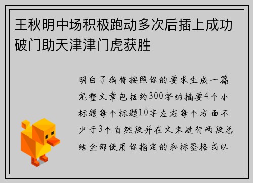 王秋明中场积极跑动多次后插上成功破门助天津津门虎获胜