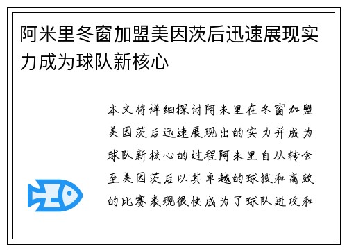 阿米里冬窗加盟美因茨后迅速展现实力成为球队新核心